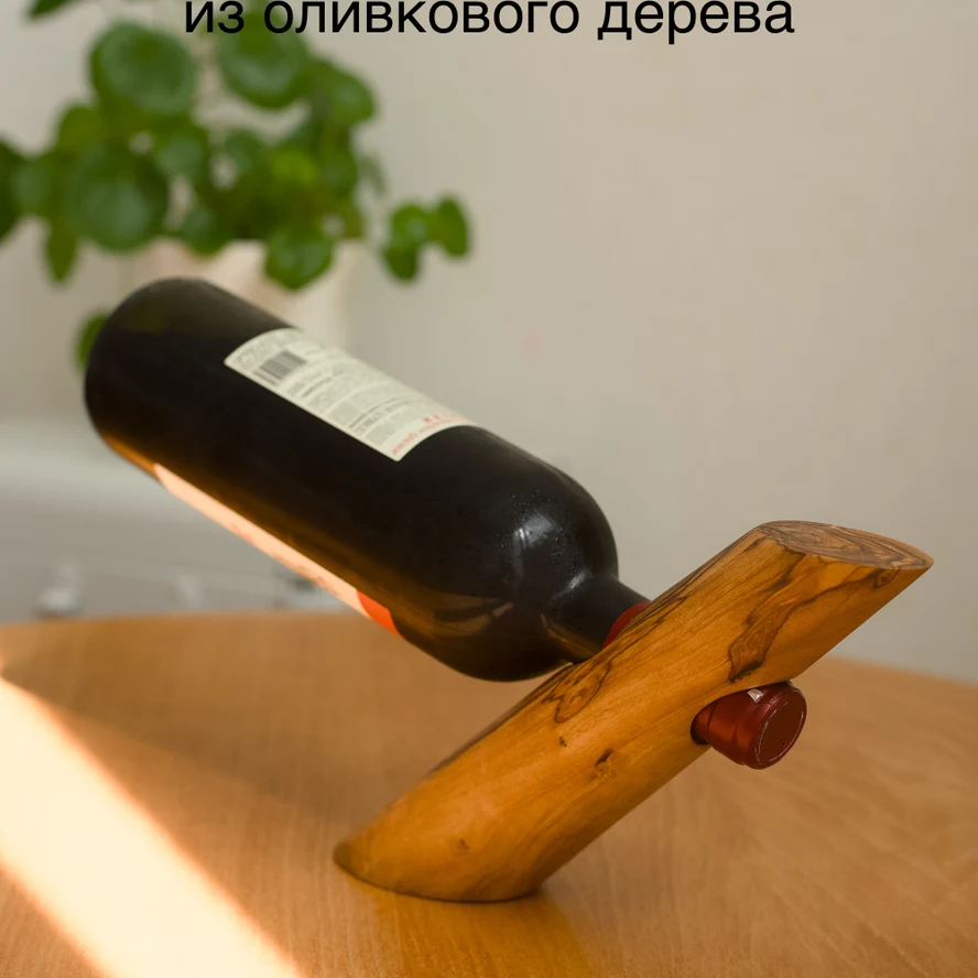 Подставка под бутылку