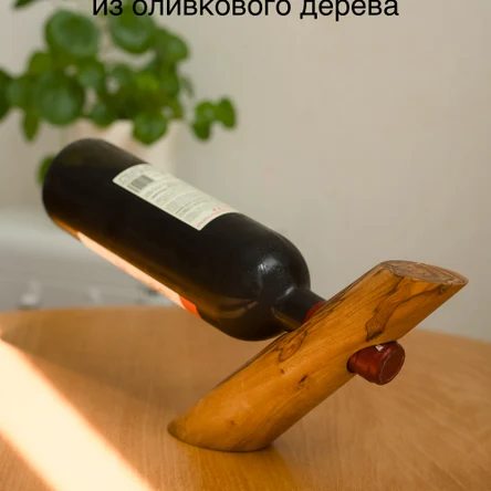 Подставка под бутылку