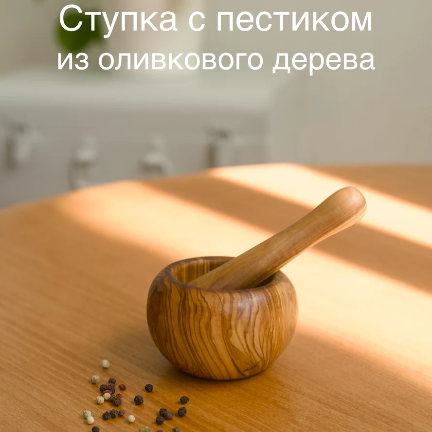 Ступка с пестиком для специй d 5 см