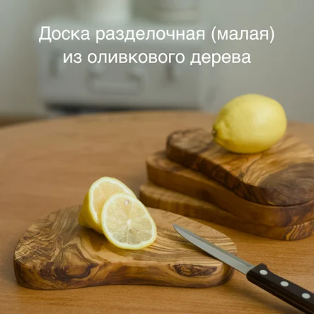 Доска разделочная (малая)