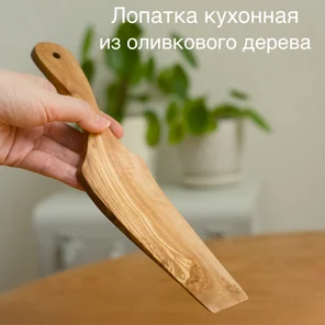 Лопатка кухонная